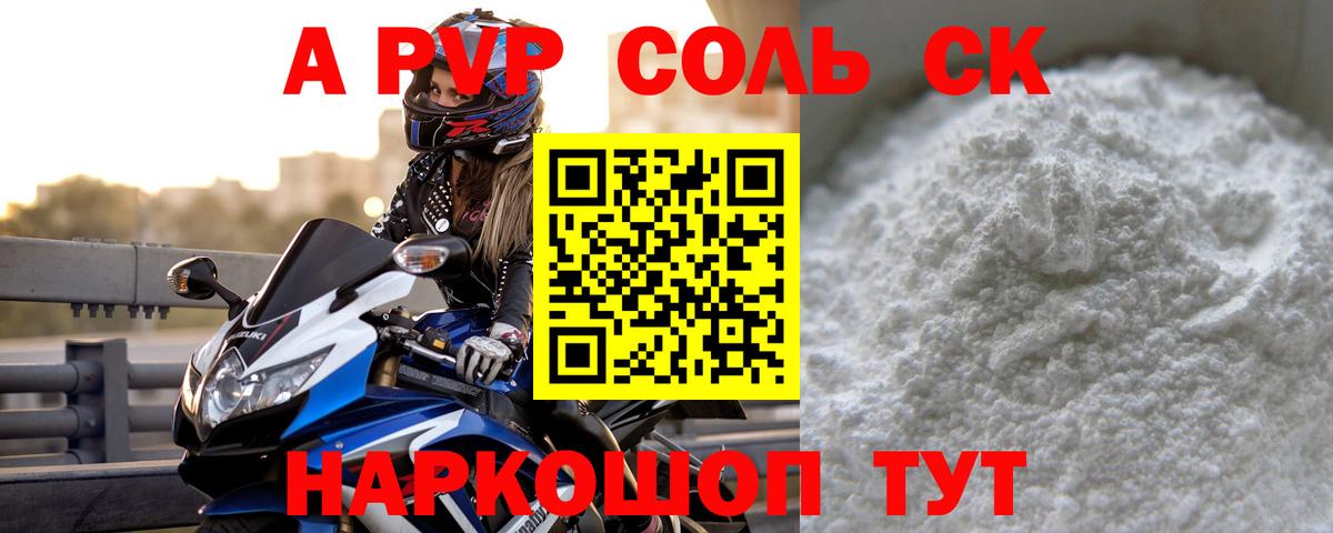А ПВП Crystall Светлоград