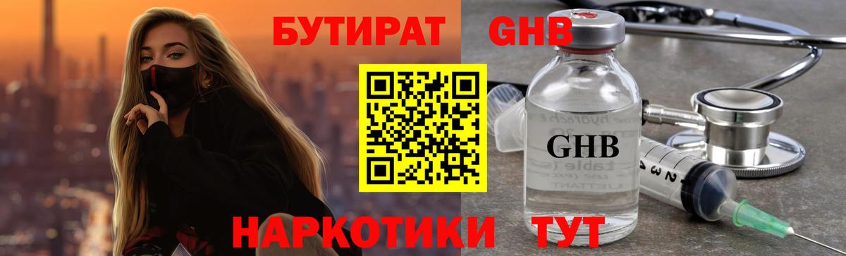 Бутират 1.4BDO Светлоград