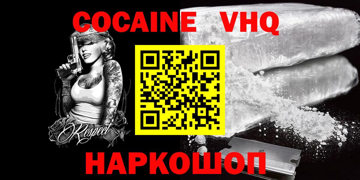 Кокаин 97%  наркошоп  Вход с VPN  Светлоград  КОКАИН FishScale 