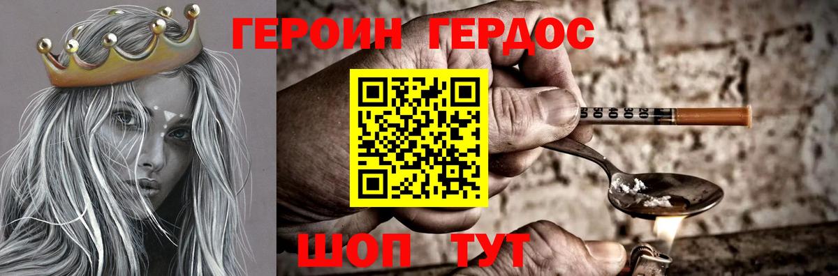 Героин белый  Вход с VPN  Светлоград 
