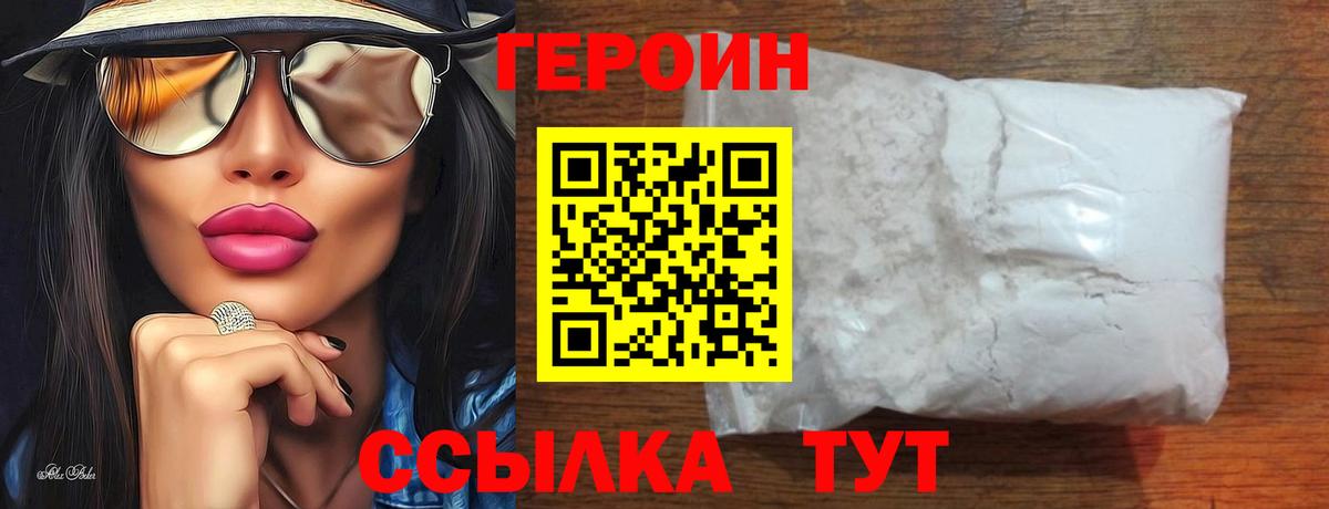 ГЕРОИН хмурый Светлоград