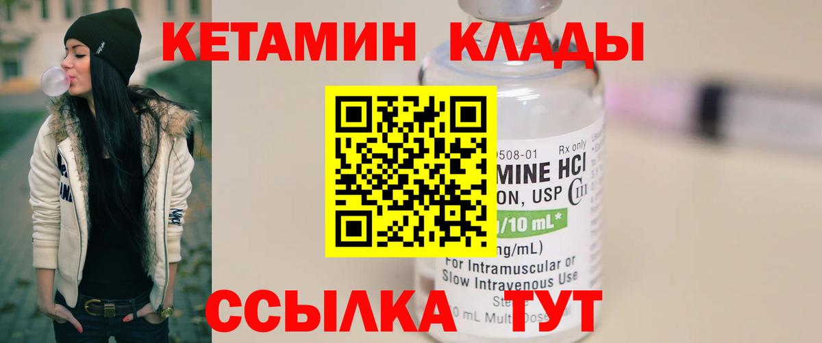 Кетамин ketamine  Вход с VPN  Светлоград 