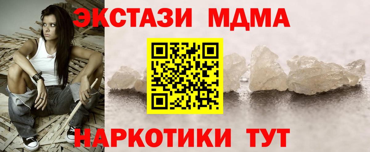 MDMA  МДМА молли  Вход с VPN  Светлоград  МДМА Molly 