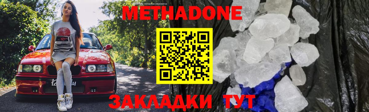 Метадон methadone  Вход с VPN  Светлоград 